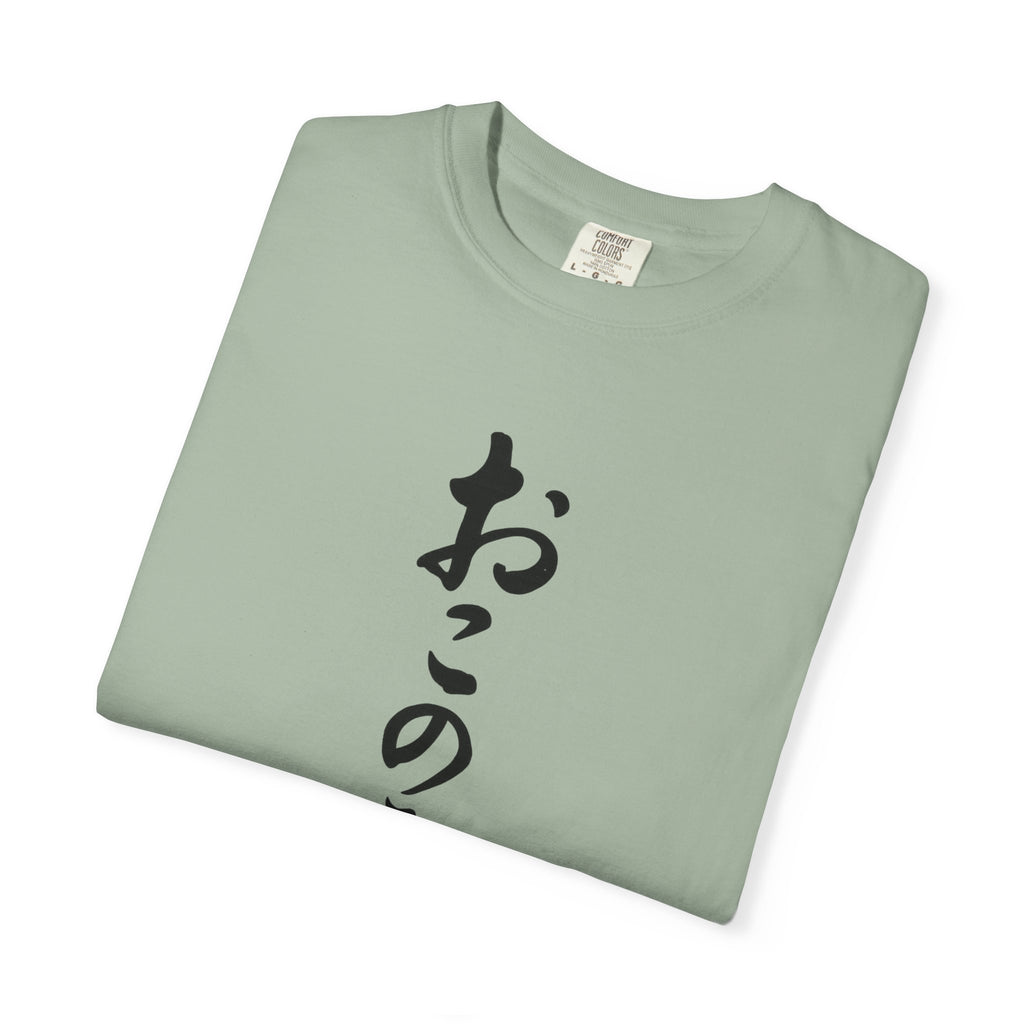 Okonomiyaki Japanese Vertical Script T-Shirt — Surf 'N Slaw San Diego 2025 Tee