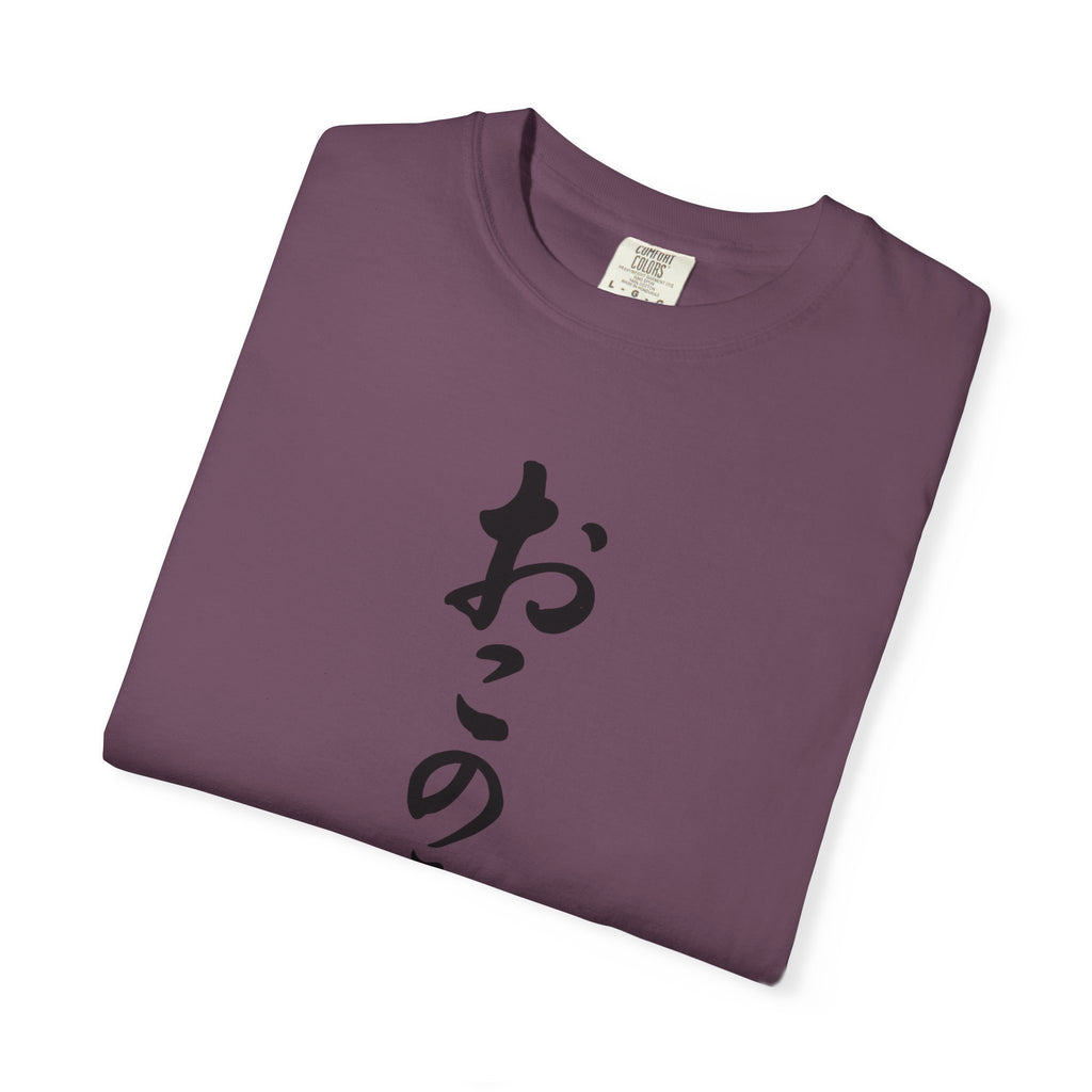 Okonomiyaki Japanese Vertical Script T-Shirt — Surf 'N Slaw San Diego 2025 Tee