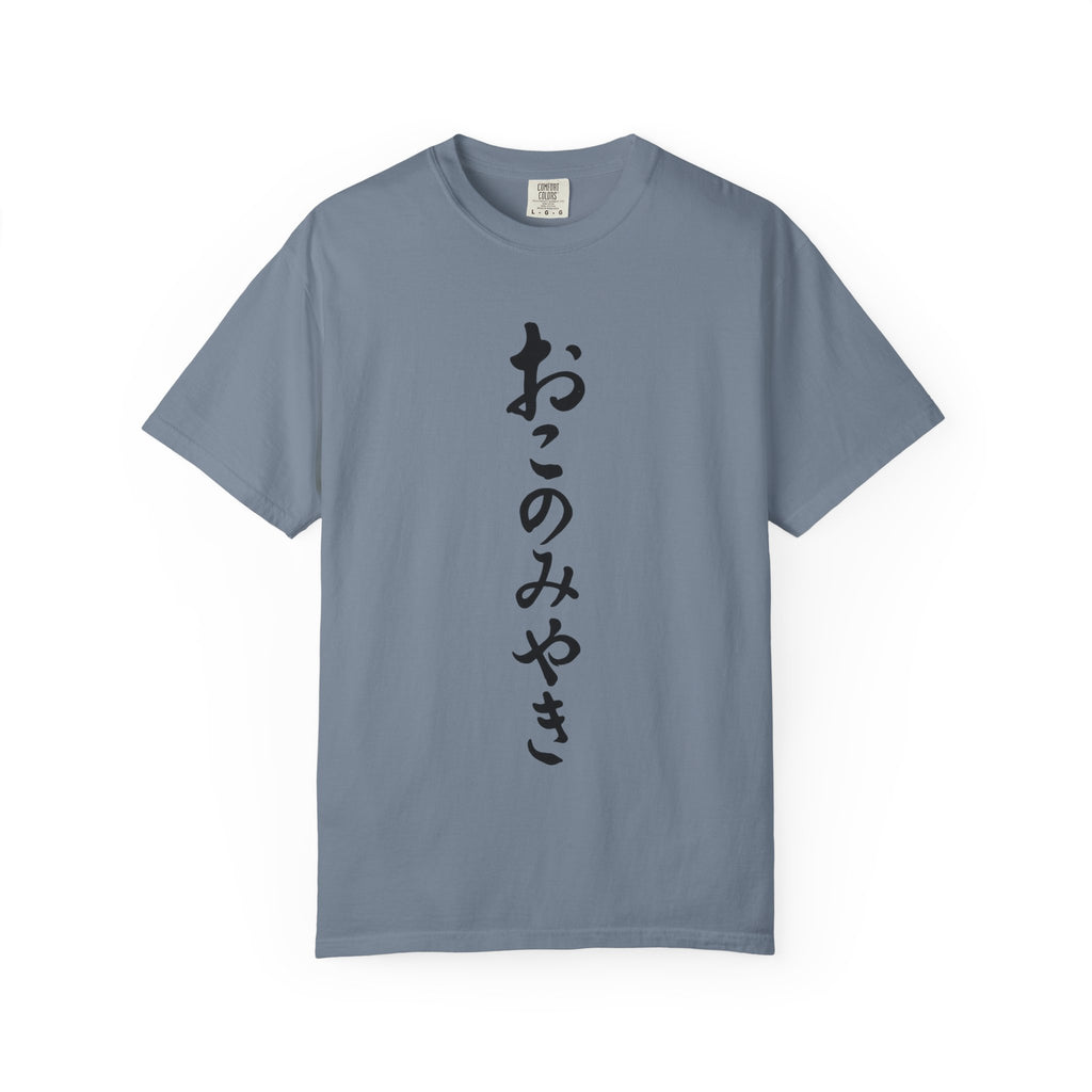 Okonomiyaki Japanese Vertical Script T-Shirt — Surf 'N Slaw San Diego 2025 Tee