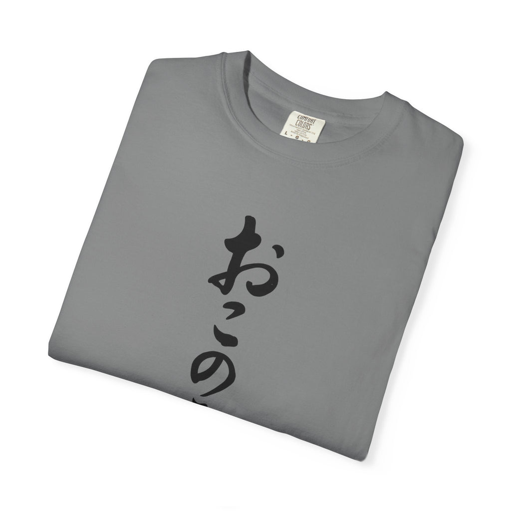 Okonomiyaki Japanese Vertical Script T-Shirt — Surf 'N Slaw San Diego 2025 Tee