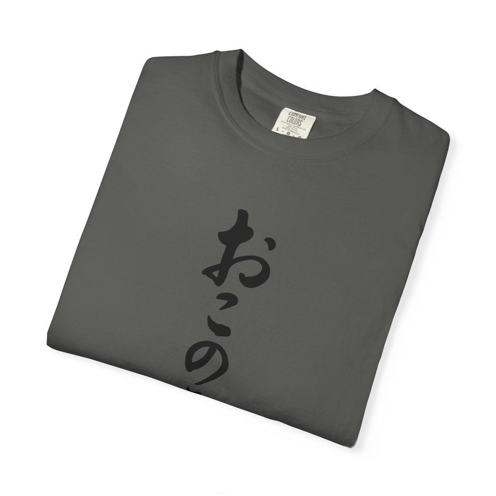 Okonomiyaki Japanese Vertical Script T-Shirt — Surf 'N Slaw San Diego 2025 Tee