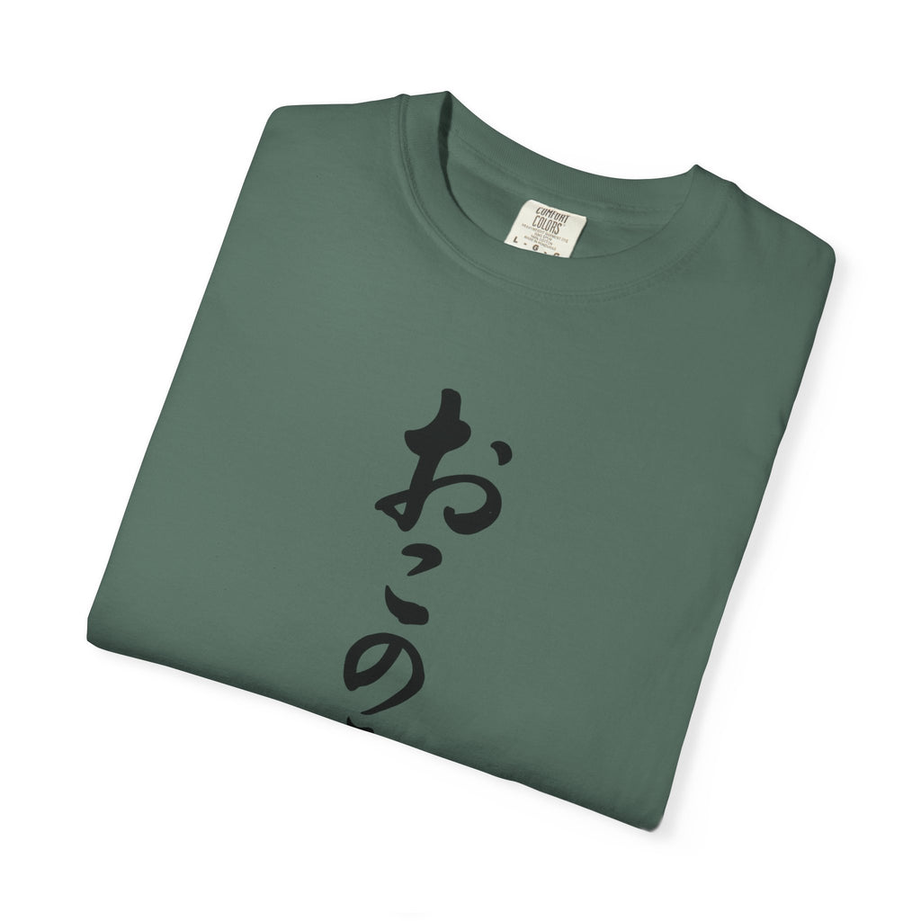 Okonomiyaki Japanese Vertical Script T-Shirt — Surf 'N Slaw San Diego 2025 Tee